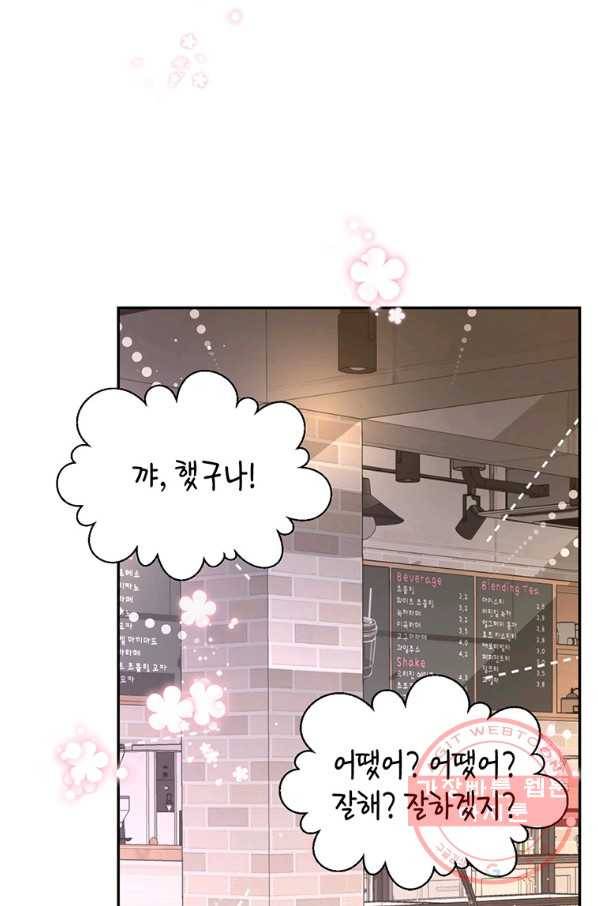 압도적 그대 62화 22
