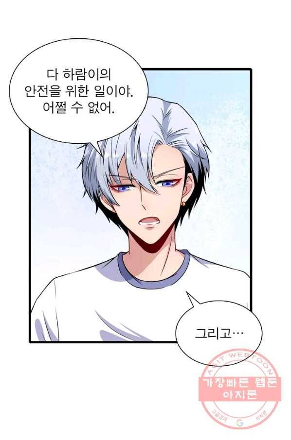 먼치킨 육아일기 70화 10