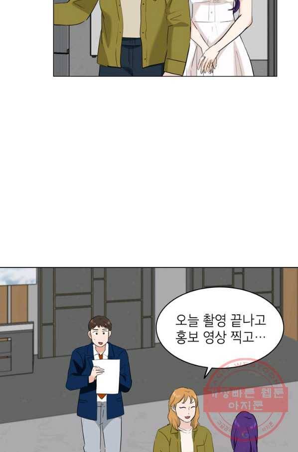 연습생 고영신 34화 3