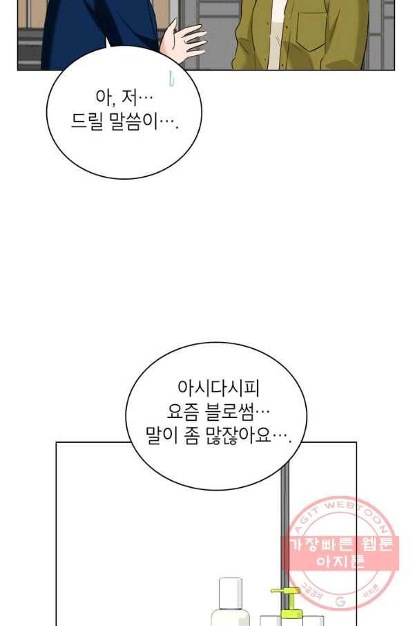 연습생 고영신 34화 5