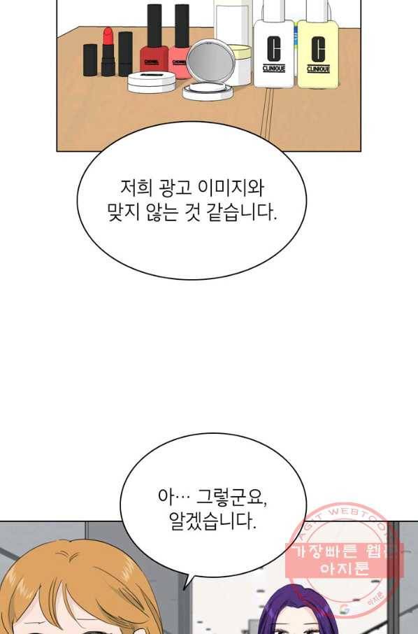연습생 고영신 34화 6