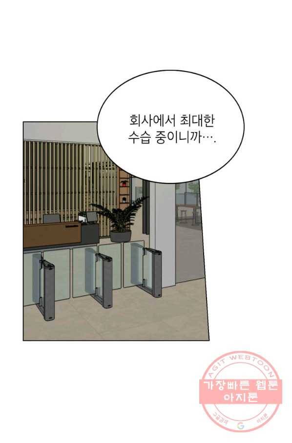 연습생 고영신 34화 10