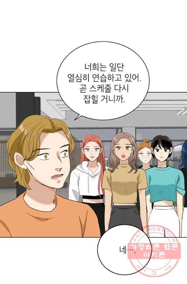 연습생 고영신 34화 11