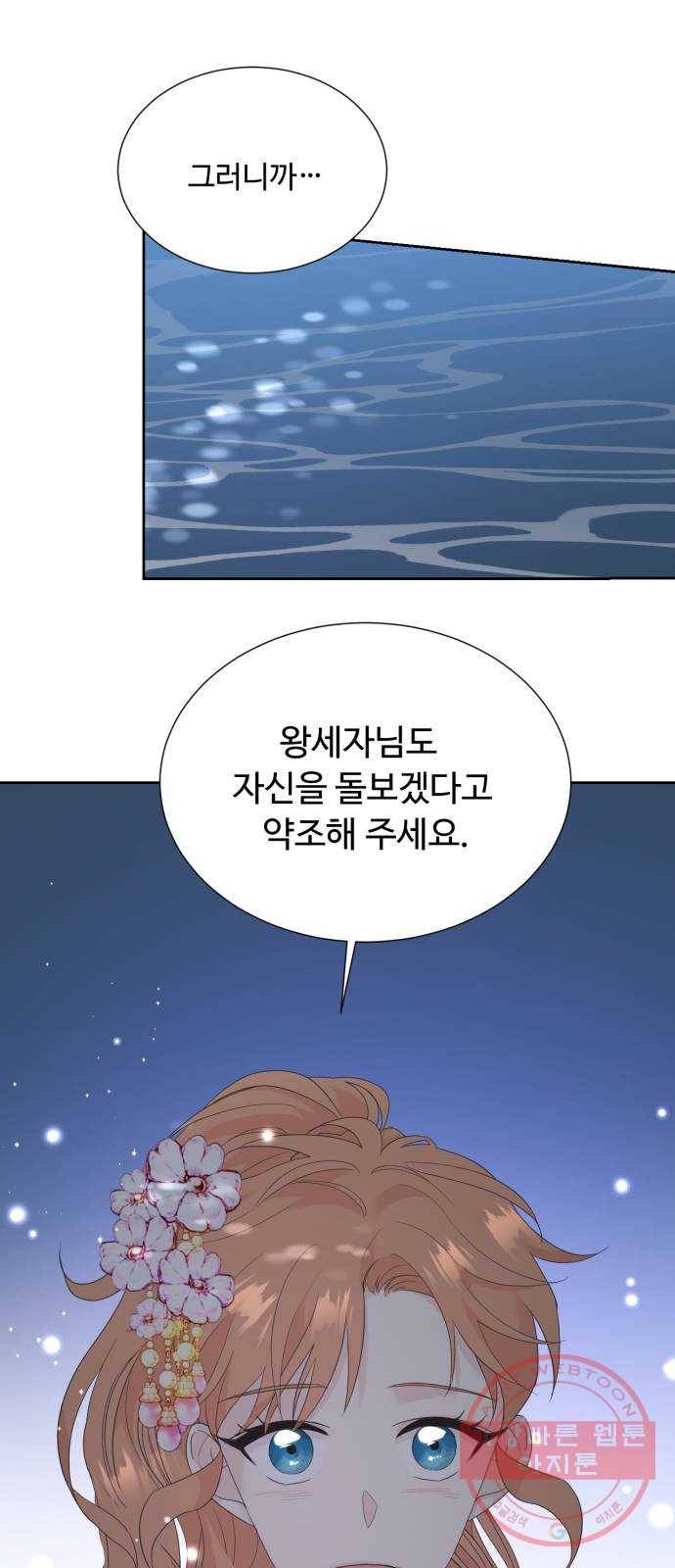 모락모락 왕세자님 2부 18화 1