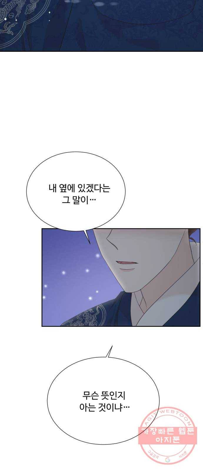 모락모락 왕세자님 2부 18화 3