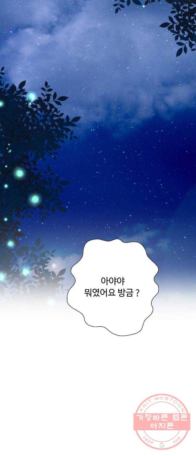 모락모락 왕세자님 2부 18화 6