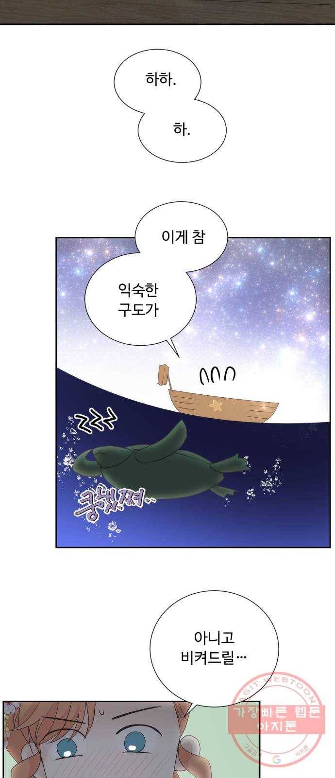 모락모락 왕세자님 2부 18화 8