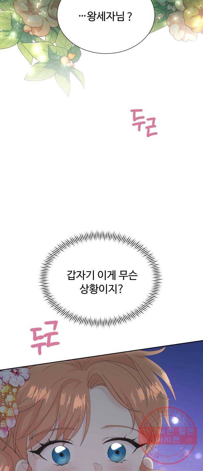 모락모락 왕세자님 2부 18화 11