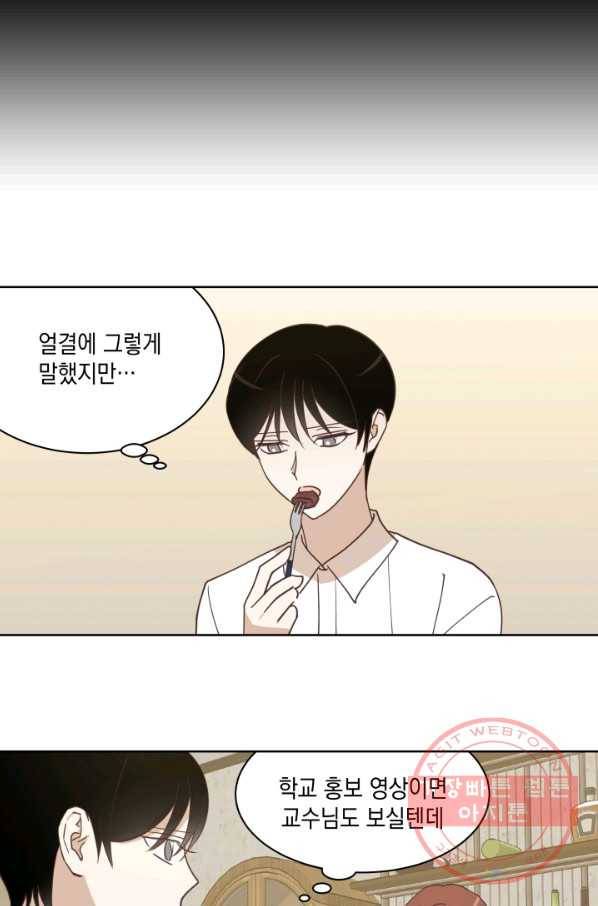 위장여친 26화 2
