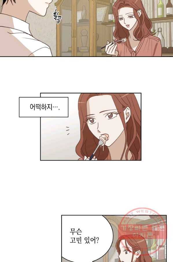 위장여친 26화 3