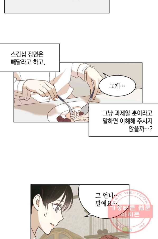 위장여친 26화 5