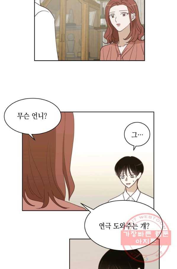 위장여친 26화 6