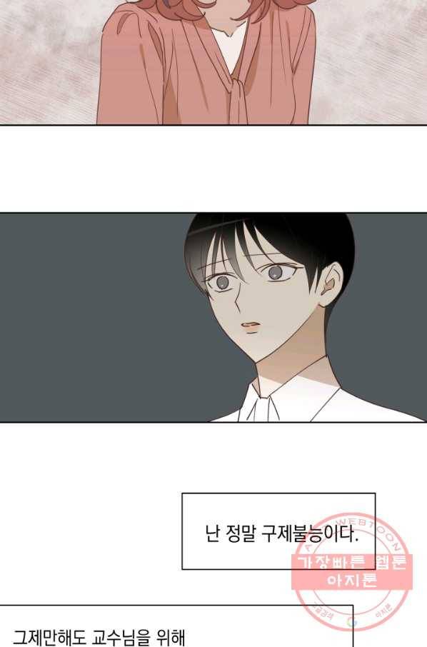 위장여친 26화 10