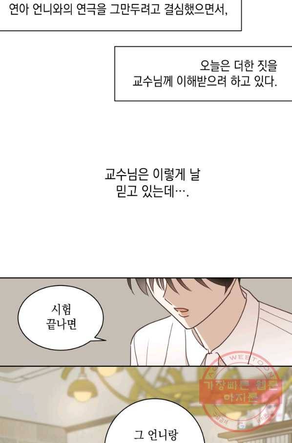 위장여친 26화 11