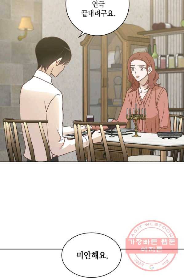 위장여친 26화 12
