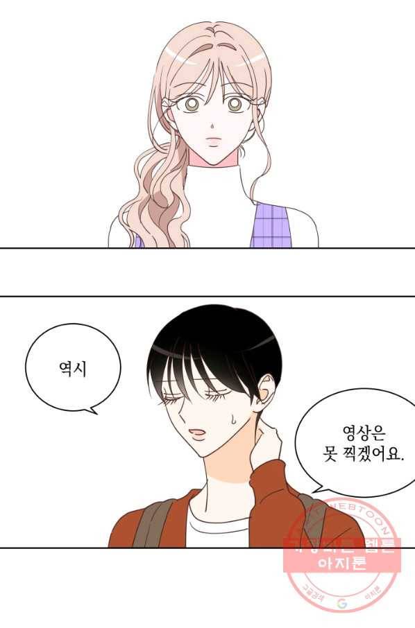 위장여친 26화 13