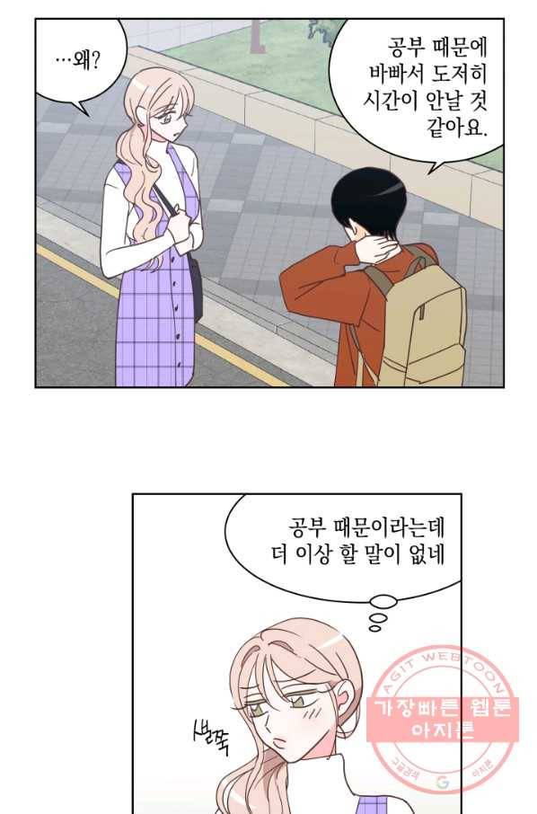 위장여친 26화 14