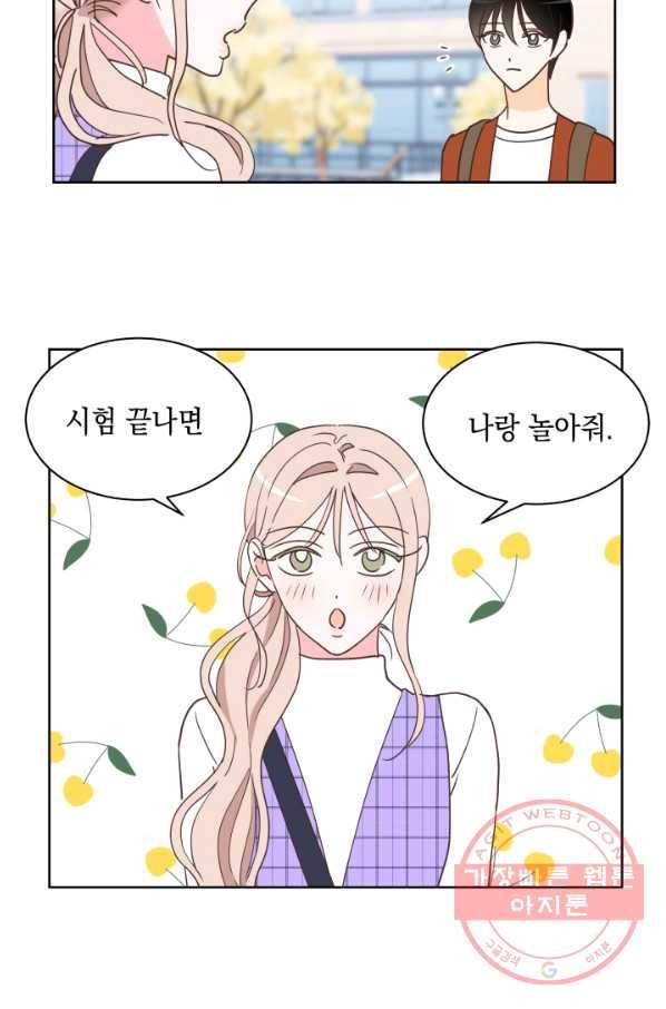 위장여친 26화 16