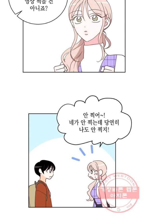 위장여친 26화 19