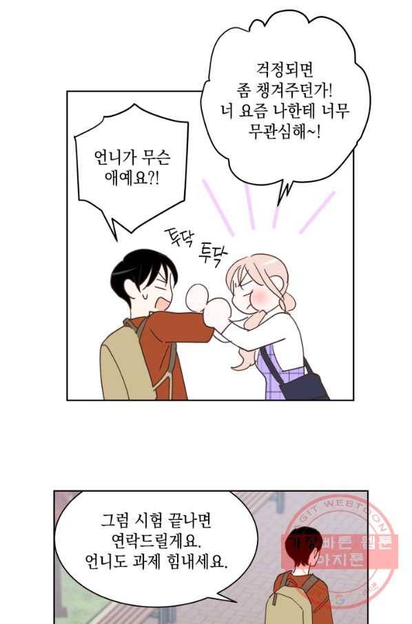 위장여친 26화 21