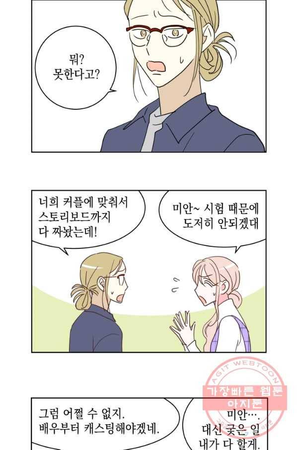 위장여친 26화 25
