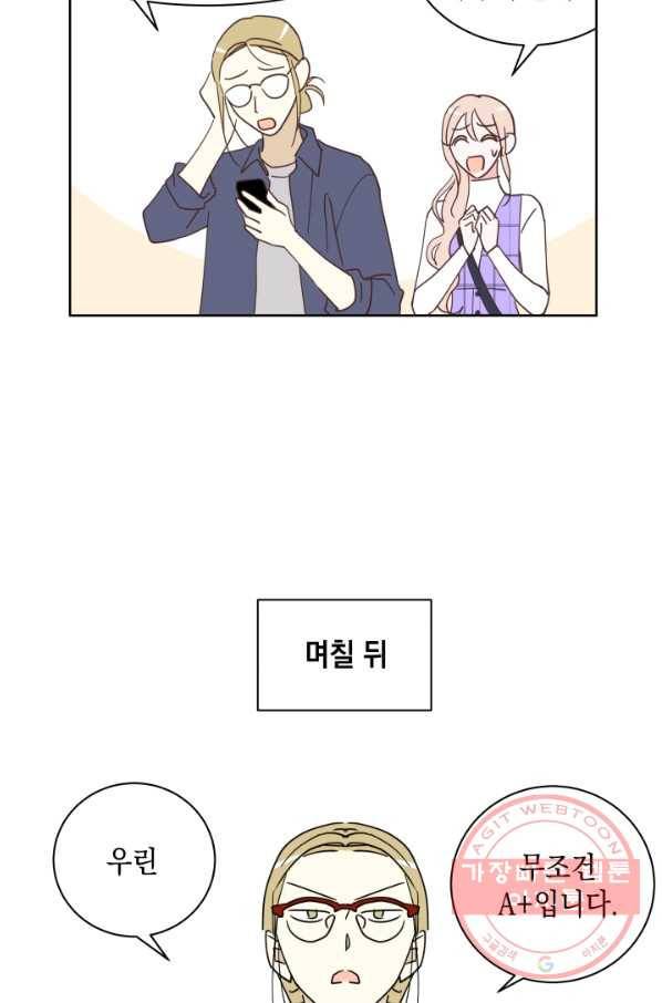 위장여친 26화 26