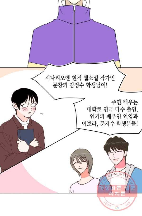 위장여친 26화 27