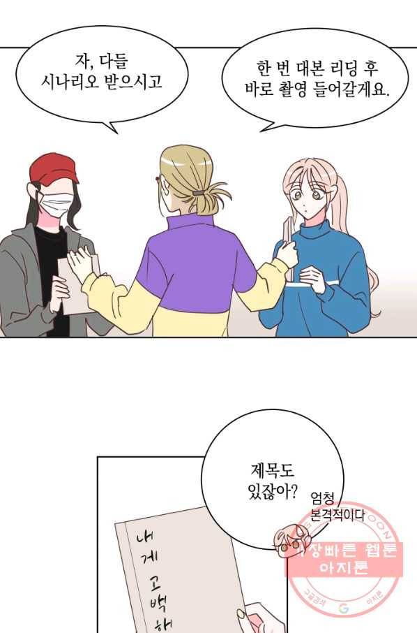 위장여친 26화 29