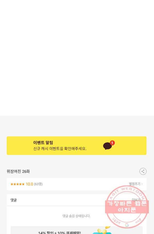 위장여친 26화 34