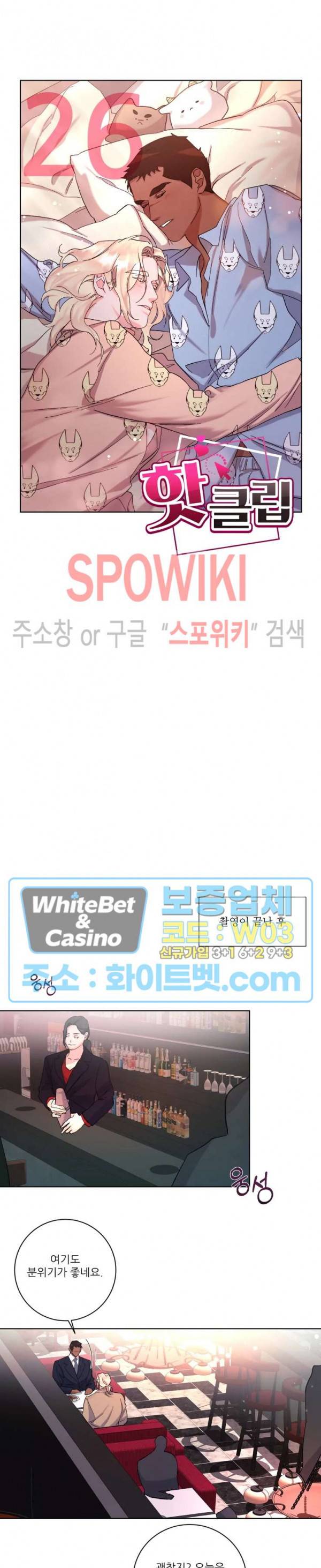핫클립 26화 4