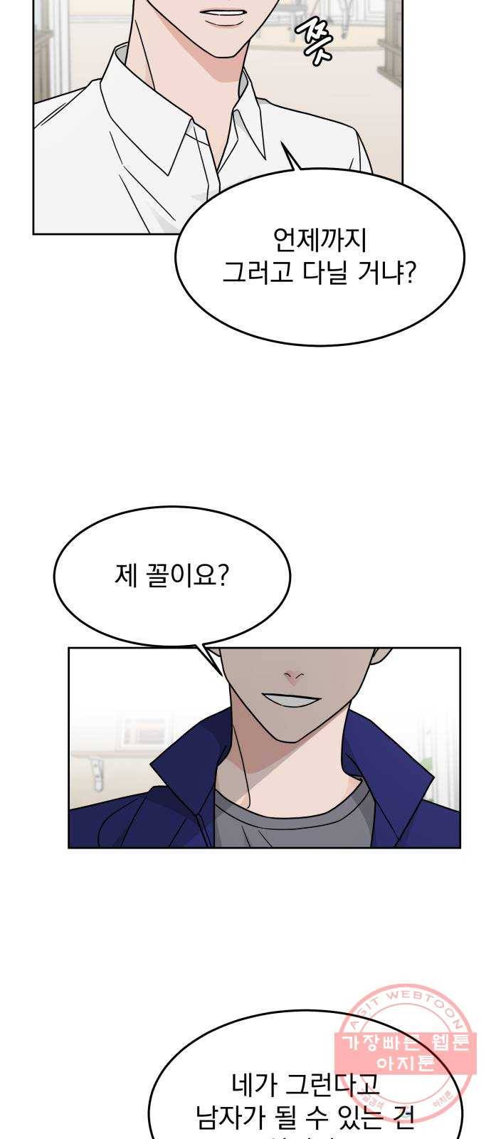 사랑의 헌옷수거함 20화 4