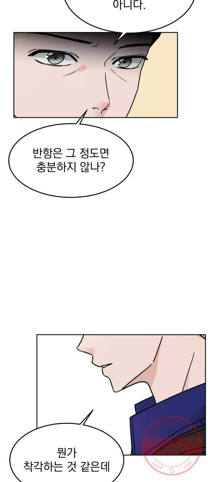 사랑의 헌옷수거함 20화 5
