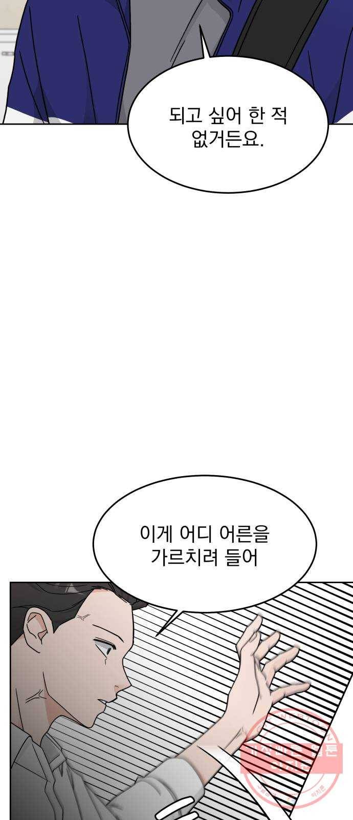 사랑의 헌옷수거함 20화 7