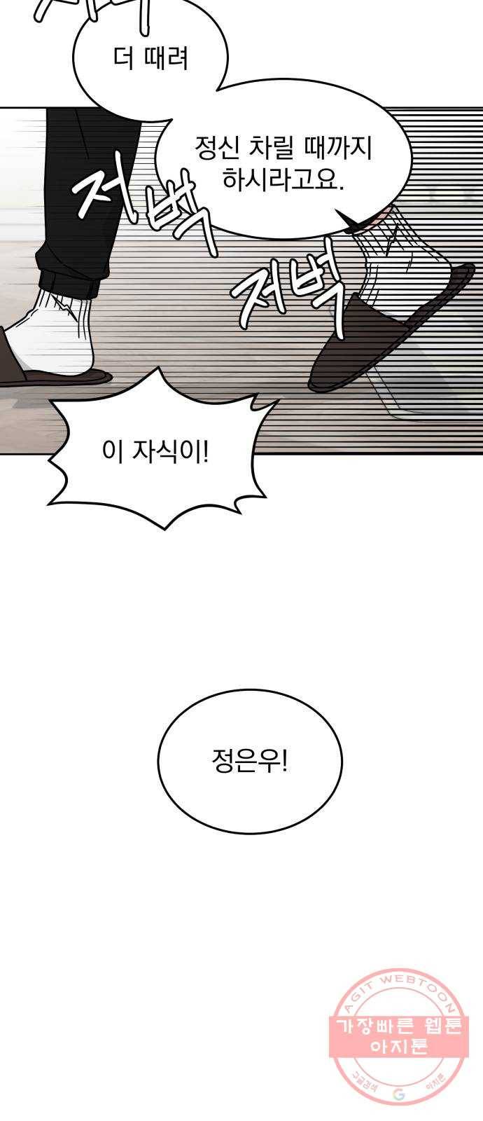 사랑의 헌옷수거함 20화 10