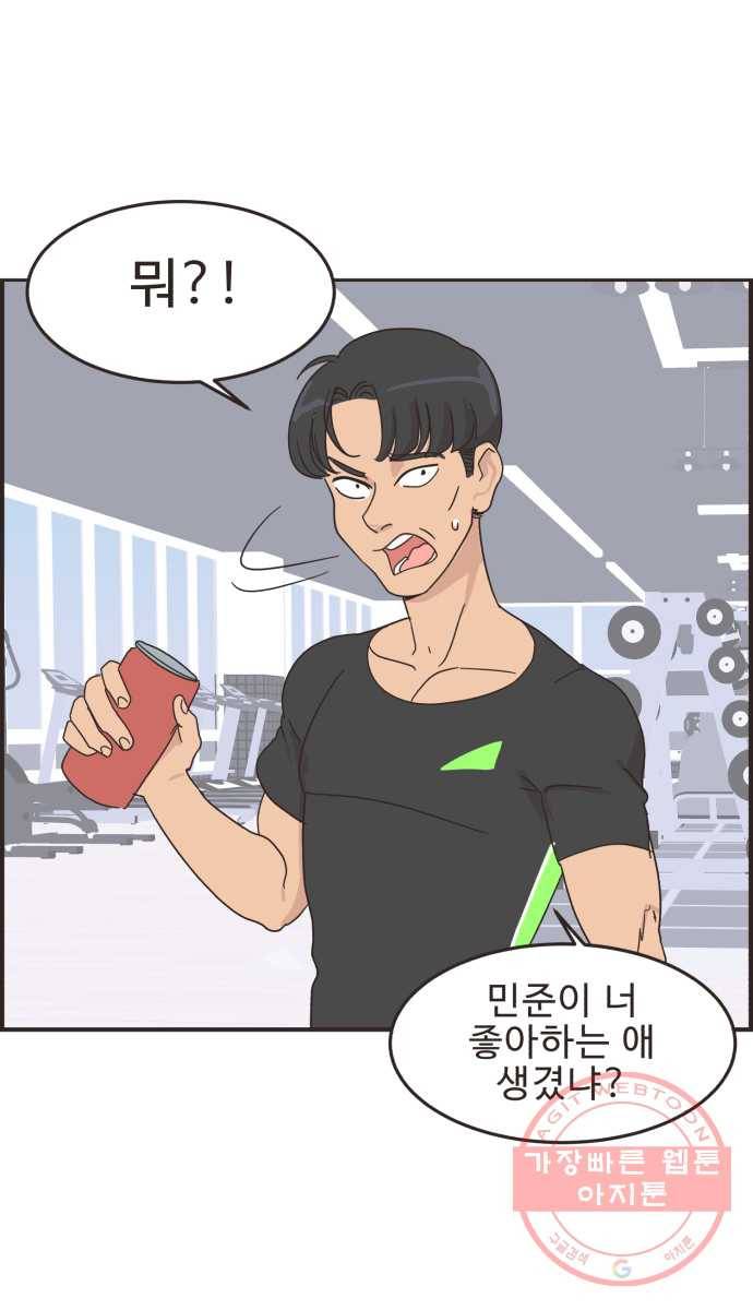 영앤리치가 아니야! 7. 가장 사귀고 싶은 남학생 1