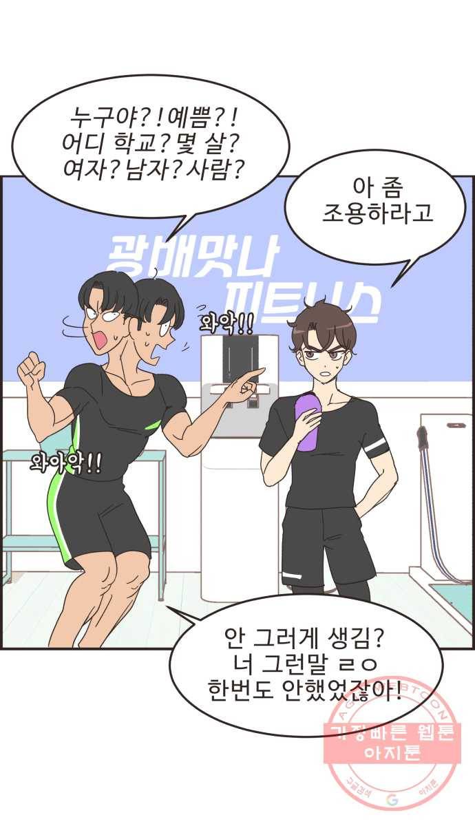 영앤리치가 아니야! 7. 가장 사귀고 싶은 남학생 2