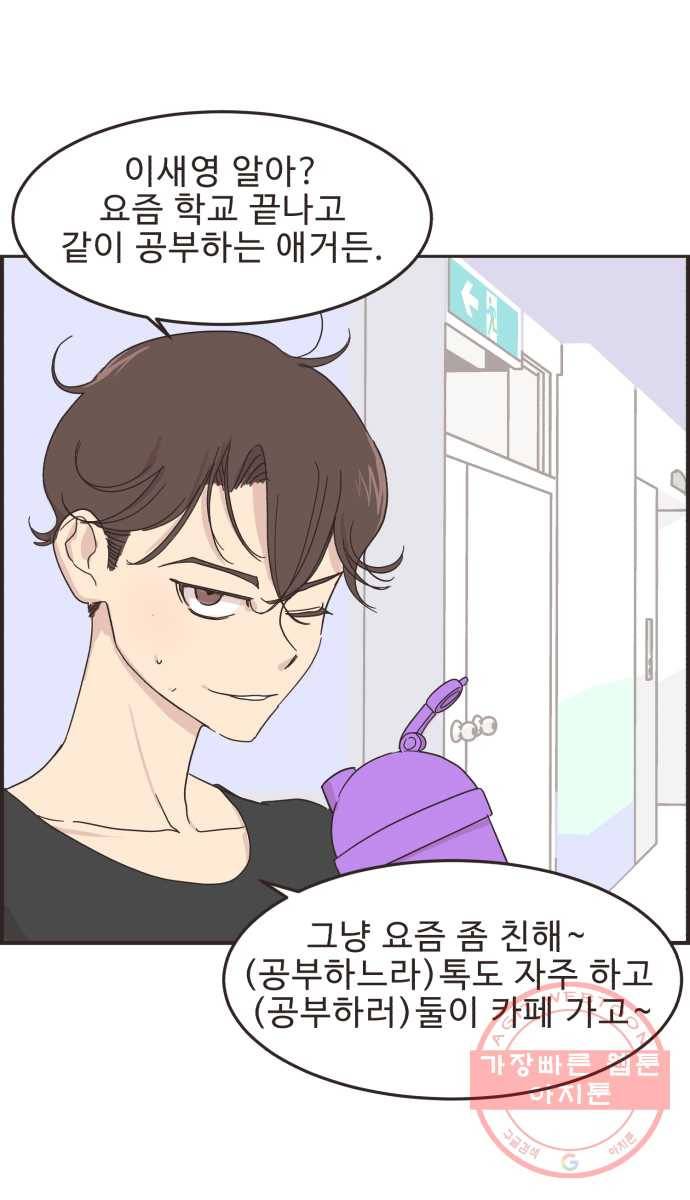 영앤리치가 아니야! 7. 가장 사귀고 싶은 남학생 3