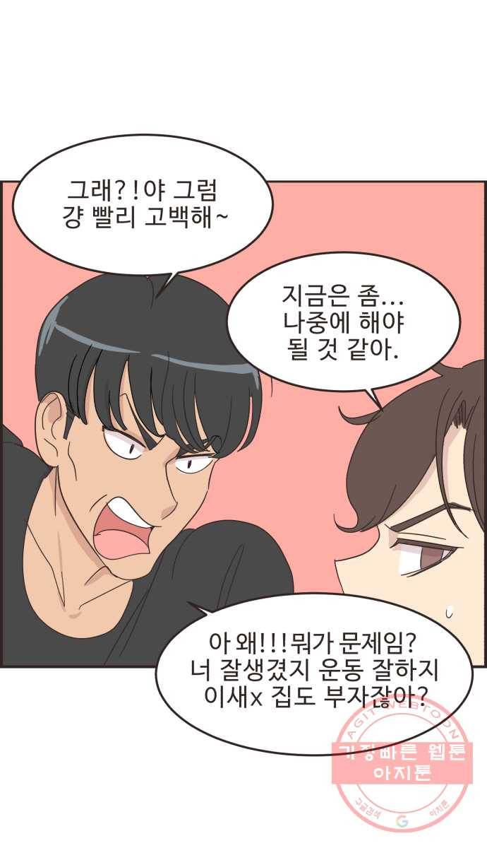 영앤리치가 아니야! 7. 가장 사귀고 싶은 남학생 4