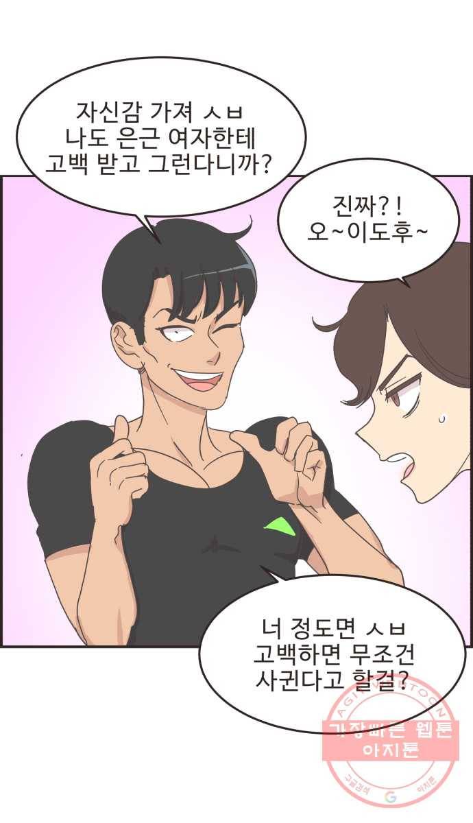 영앤리치가 아니야! 7. 가장 사귀고 싶은 남학생 5