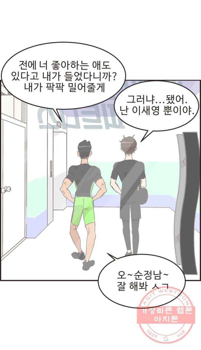 영앤리치가 아니야! 7. 가장 사귀고 싶은 남학생 6