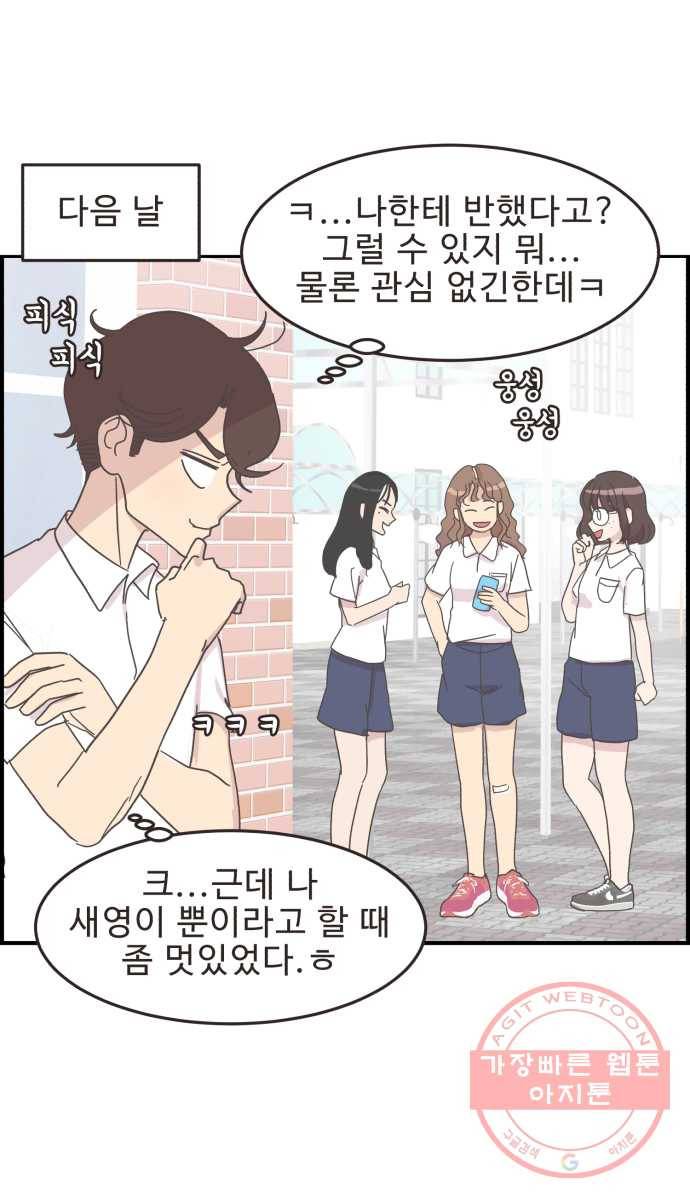영앤리치가 아니야! 7. 가장 사귀고 싶은 남학생 8