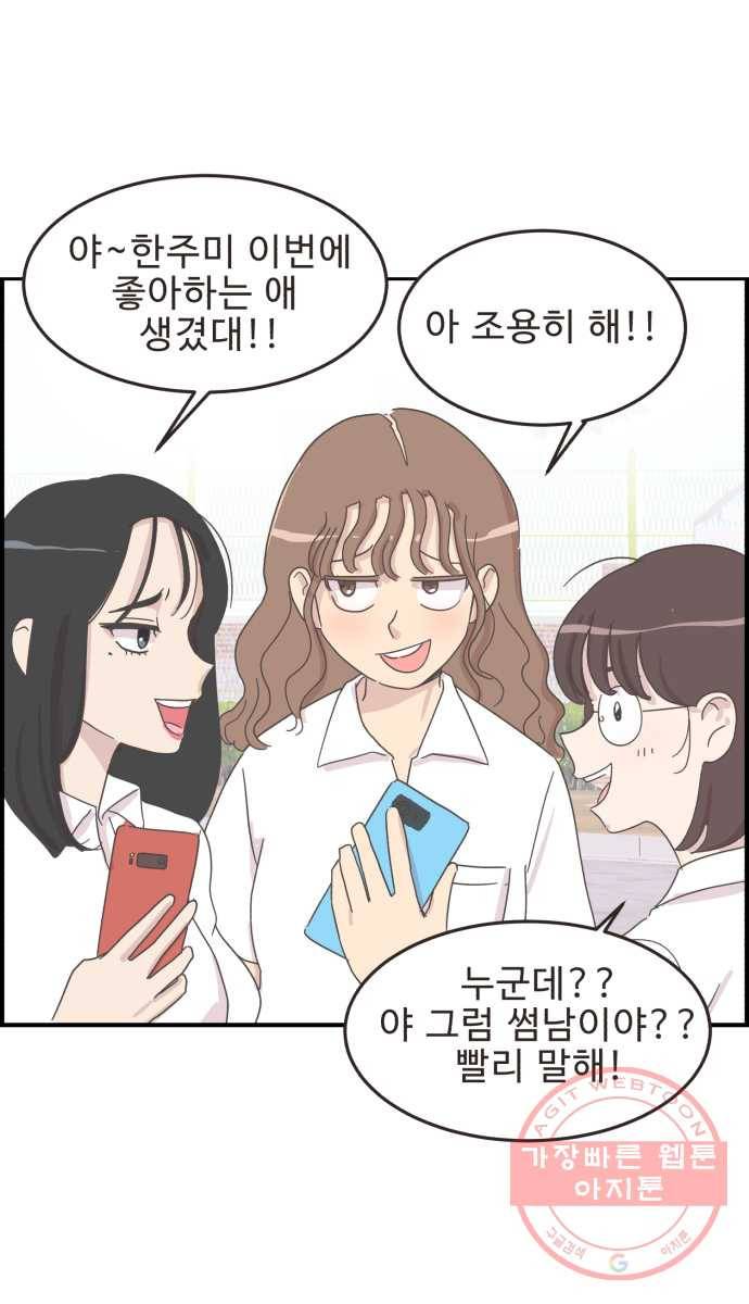 영앤리치가 아니야! 7. 가장 사귀고 싶은 남학생 9