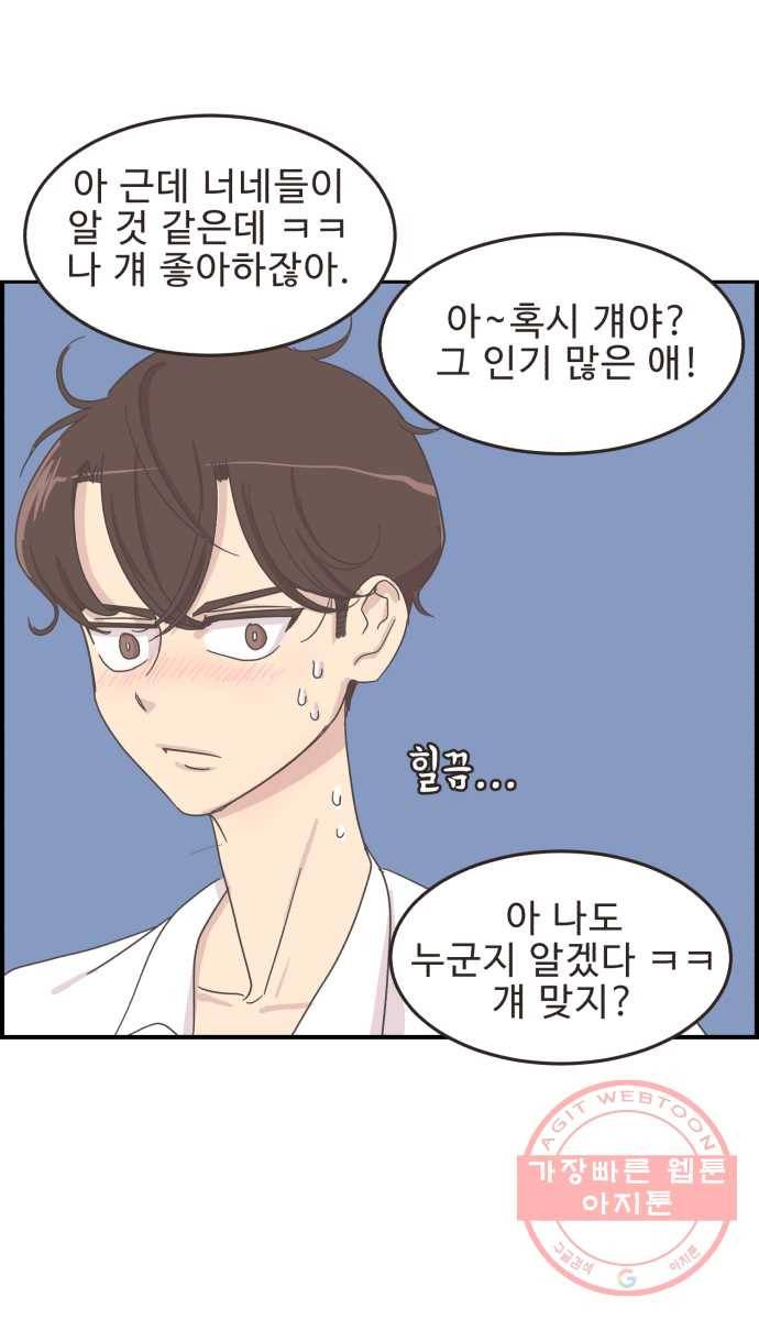 영앤리치가 아니야! 7. 가장 사귀고 싶은 남학생 10