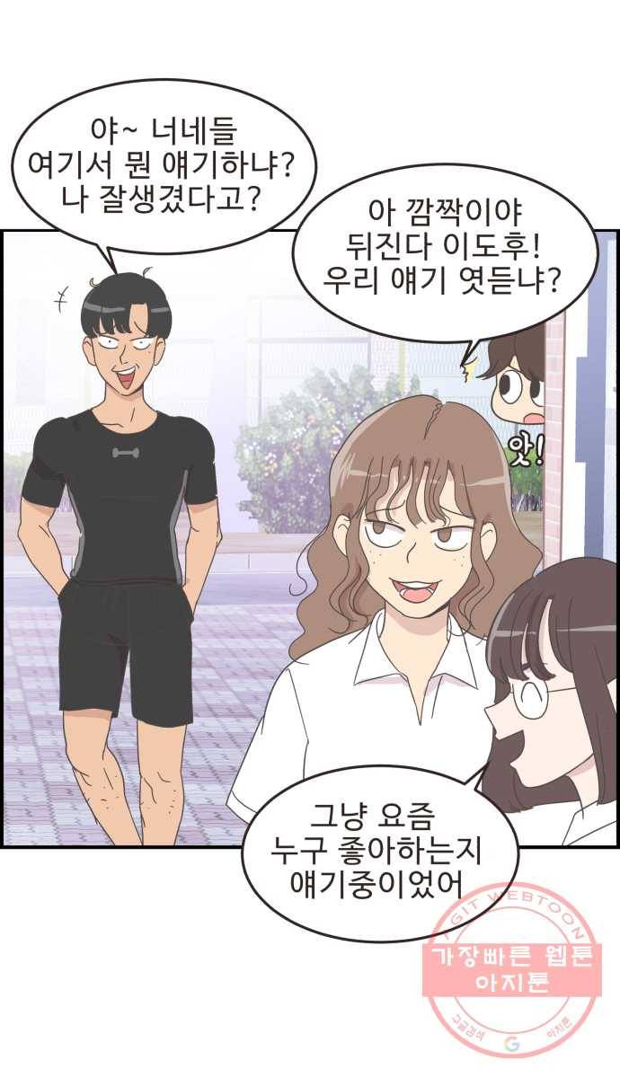 영앤리치가 아니야! 7. 가장 사귀고 싶은 남학생 11