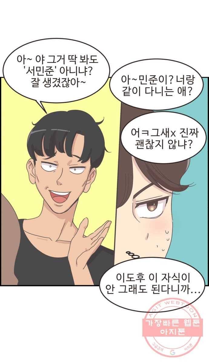 영앤리치가 아니야! 7. 가장 사귀고 싶은 남학생 12