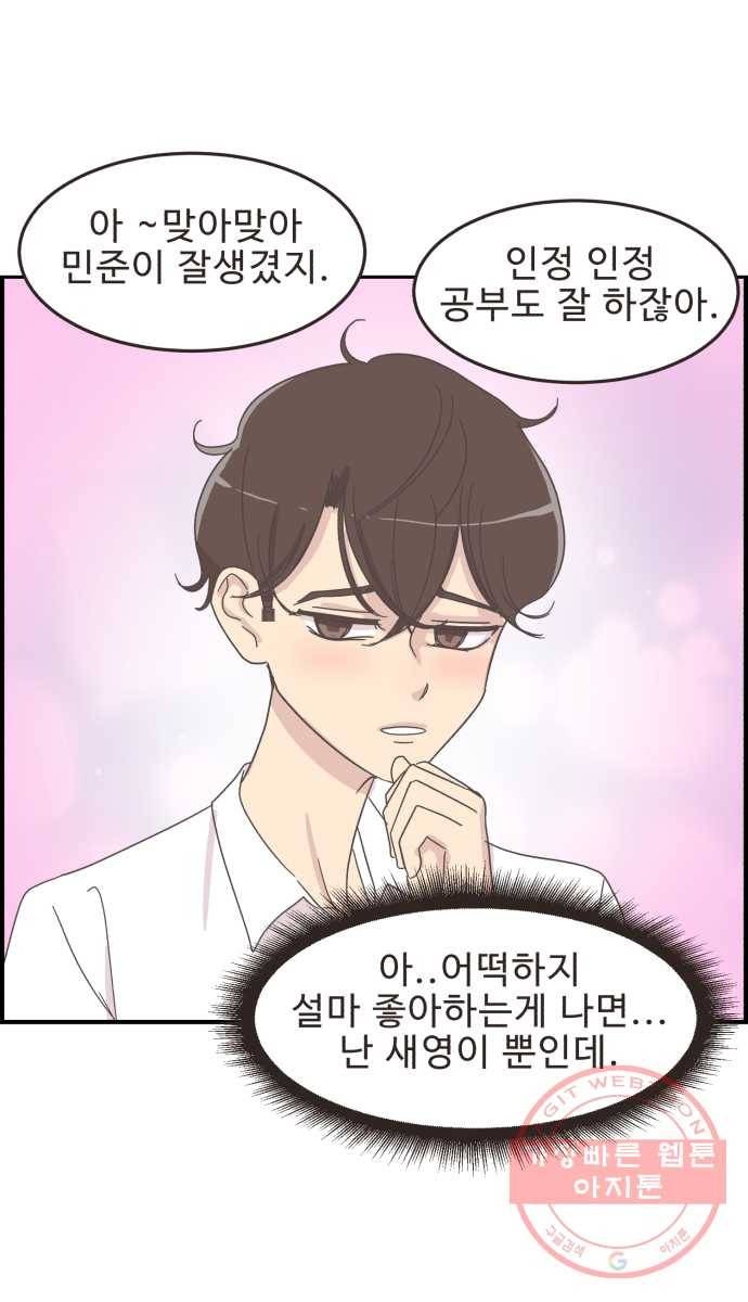 영앤리치가 아니야! 7. 가장 사귀고 싶은 남학생 13