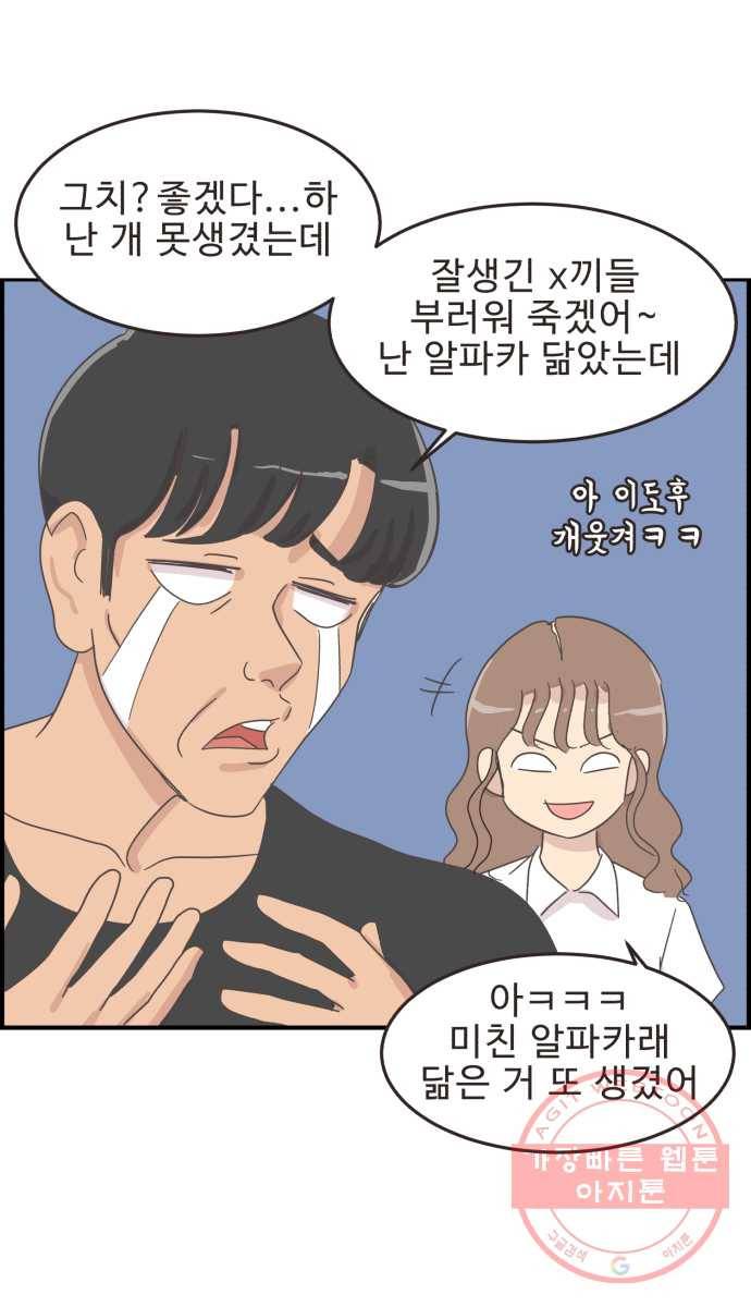 영앤리치가 아니야! 7. 가장 사귀고 싶은 남학생 14