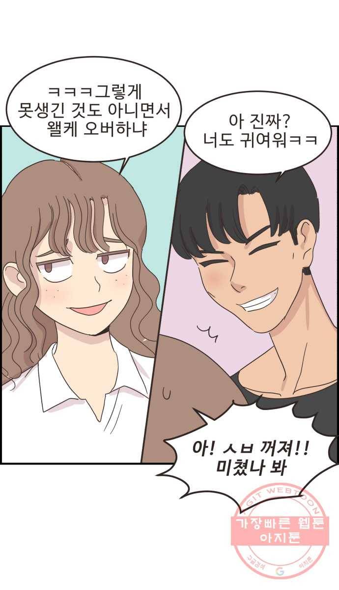 영앤리치가 아니야! 7. 가장 사귀고 싶은 남학생 15