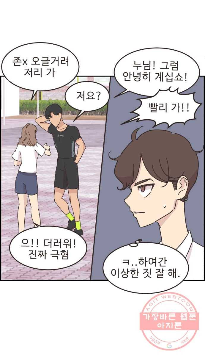 영앤리치가 아니야! 7. 가장 사귀고 싶은 남학생 16