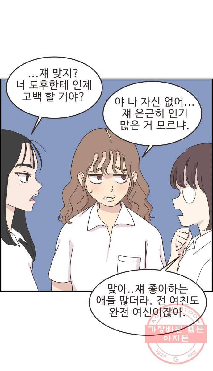 영앤리치가 아니야! 7. 가장 사귀고 싶은 남학생 17
